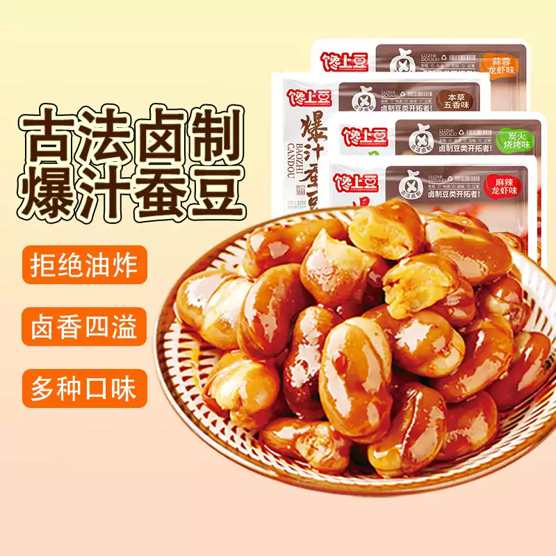 临期 馋上豆 爆汁蚕豆卤制下酒零食 95g袋装*5件 天猫优惠券折后￥6.9包邮 3味可选
