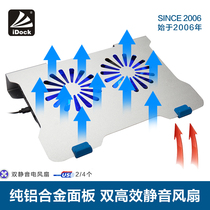 Aido (iDock) laptop radiator aluminum alloy base liner plate 15 6 -17 3 inches