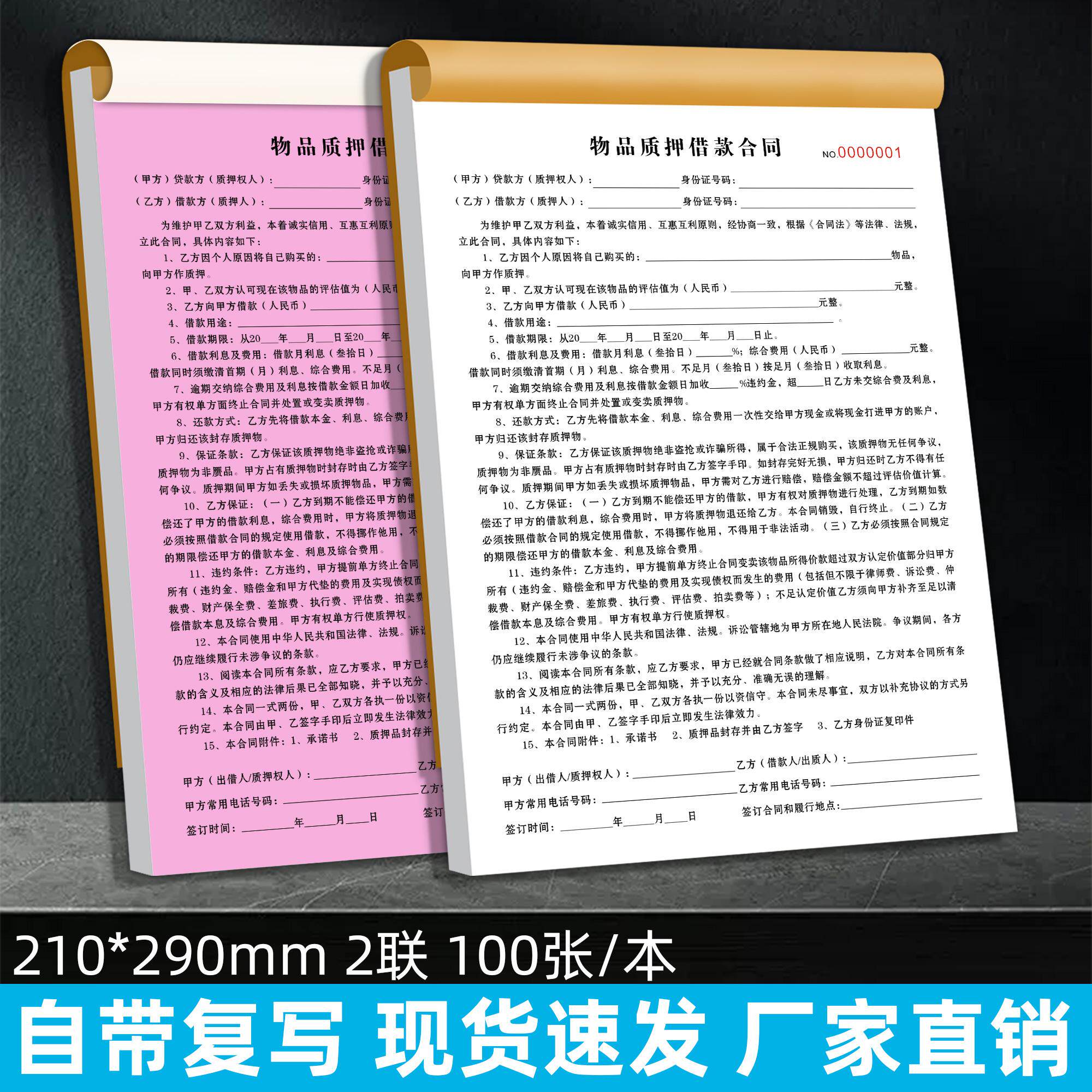 当铺物品典当抵押协议三联手机黄金质押借款合同寄卖行回收登记表