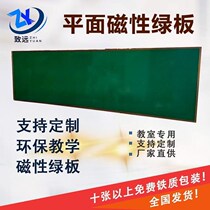 Factory spot flat green board blackboard easy to erase and write non-reflective multi-specification classroom blackboard classroom flat blackboard