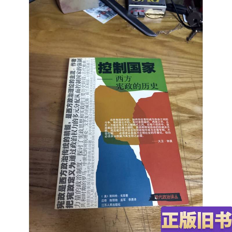Controlling the State—The History of Western Democracy [Us] Scott Gordon 2001-09 Jiang