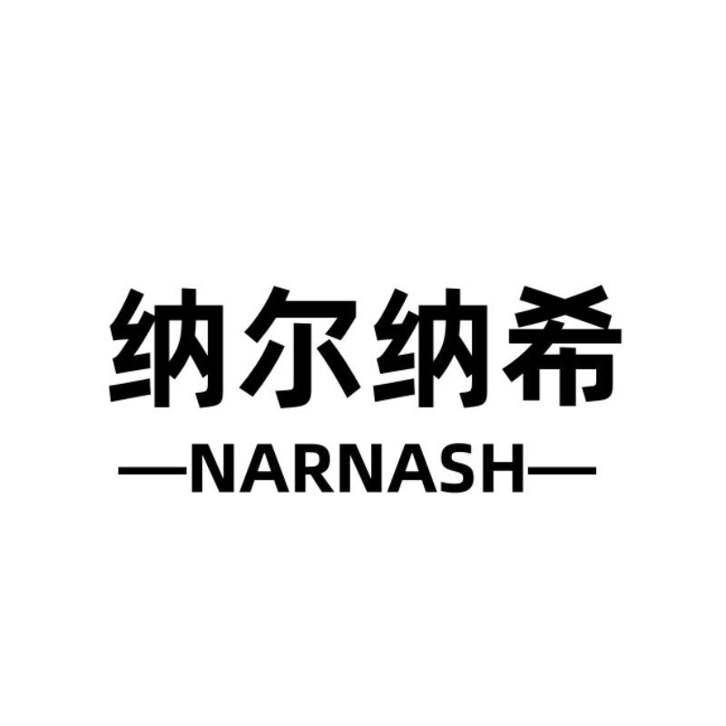 纳尔纳希品牌女包的LOGO