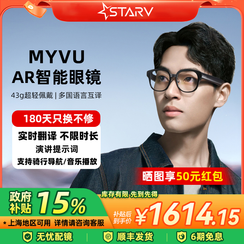 [すぐに発送] StarV Air Star Ji Meizu ar スマートグラス テレプロンプター MYVU リアルタイム翻訳メガネ 字幕 旅行 スピーチ 会議 アーティファクト テレプロンプター AI スマートグラス