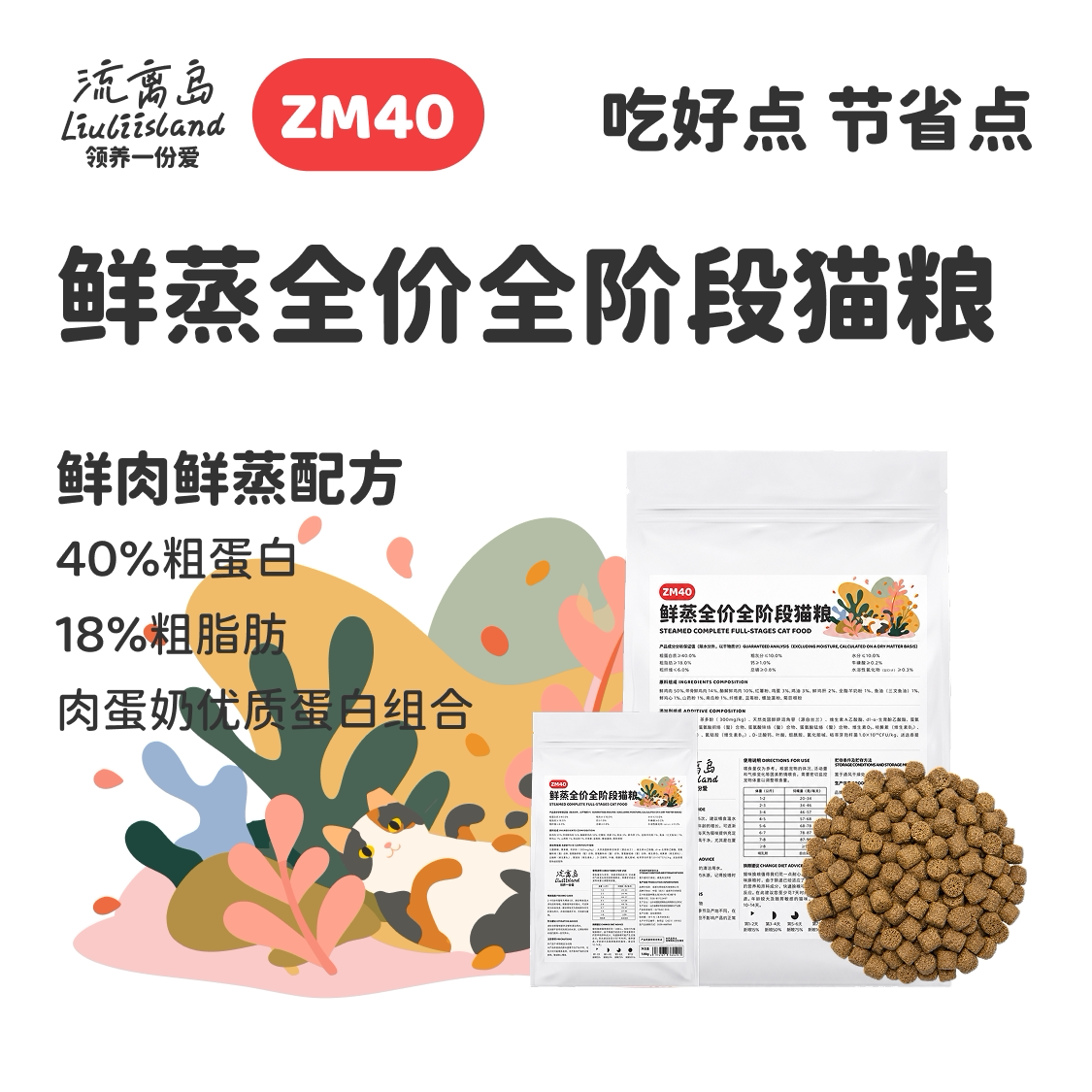 อาหารแมว Zm40 ปรุงสดใหม่ ครบส่วน สำหรับทุกช่วงวัย ทั้งลูกแมว แมวโต แมวบ้าน และแมวจร โภชนาการครอบคลุม ราคาไม่แพง ดูแลระบบย่อยอาหารอย่างเหมาะสม