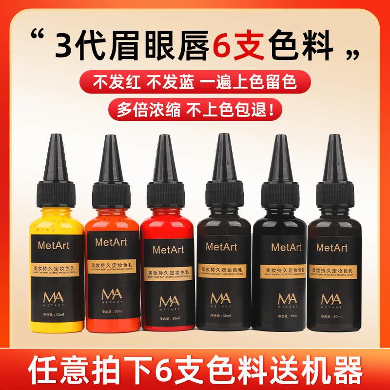 If the Color Doesn'T Apply Well, 30ml Large Bottle of Semi-Permanent Color Lotion with Small Molecules for Eyebrows, Eyeliner, Mist Eyebrows, and Lip Color Will Be Refunded If the Color Doesn'T Apply Well, 30ml Large Bottle of Semi-Permanent Color Lotion with Small Molecules for Eyebrows, Eyeliner, Mist Eyebrows, and Lip Color Will Be Refunded