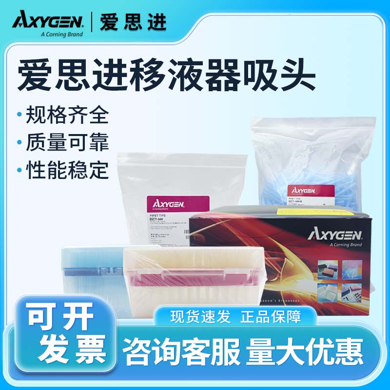 Axygen爱思进盒装移液器短吸头黄吸头移液器吸头(配艾本德)无菌