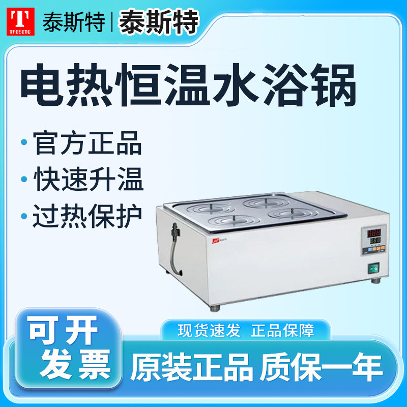 泰斯特电热恒温水浴锅SYG系列双列单孔双孔4孔6孔8孔SYG-A2-8