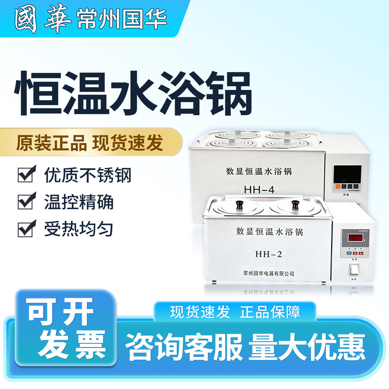 Changzhou Guohua Digital Display Constant Temperature Water Bath Pot Hh-2/4/6/ 0.4kg Hole Four-Hole Six-Hole Heating Pot Experimental Oil Bath Pot Changzhou Guohua Digital Display Constant Temperature Water Bath Pot Hh-2/4/6/ 0.4kg Hole Four-Hole Six-Hole Heating Pot Experimental Oil Bath Pot