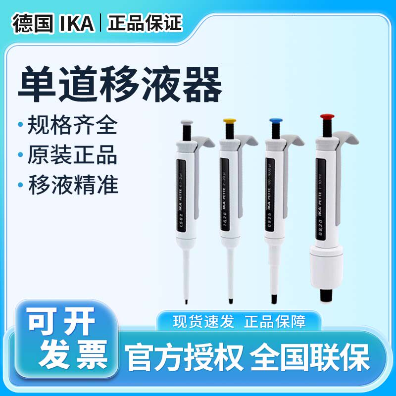 德国IKA艾卡Pette Vario移液器单道可调量程手动微量加样移液枪