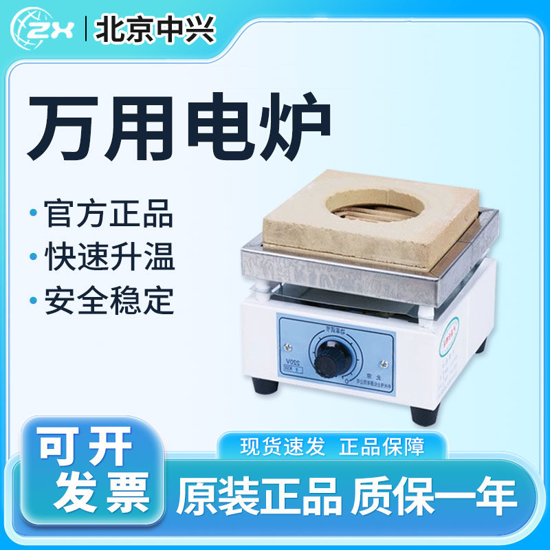 北京中兴万用电炉DL-1单联双联电炉1/2kw实验室用工业高温加热炉