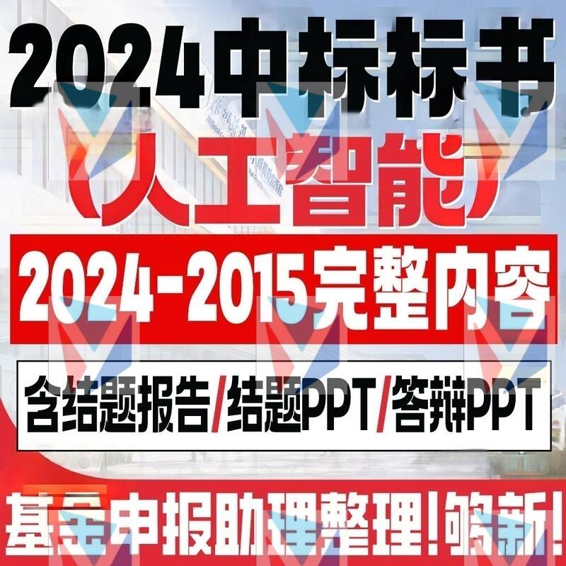 2024 Artificial Intelligence National Science Foundation Award-Winning Proposal Science Division Full Text National Science Foundation Youth Fund Application Form