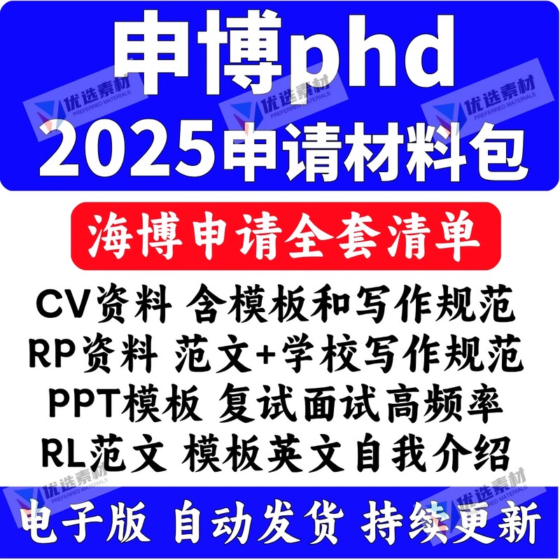 Phd Application Study Abroad Materials Cv+Pl+Rp+Ps+Ppt Template Package in English for Self-Introduction, Editable