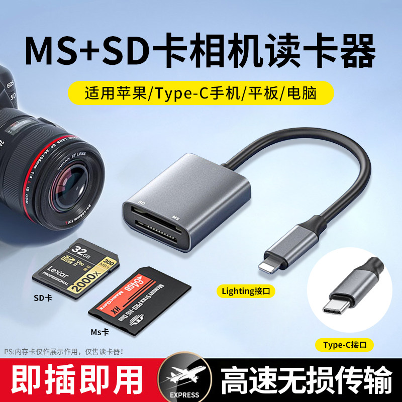 Ms card reader универсальный универсальный ccd-накопитель для зеркальной камеры Sony sd / tf карта памяти SONY memory stick long stick конвертер, подходящий для Apple Huawei Typec, для мобильного телефона OTG-адаптер