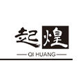 起煌旗舰店的LOGO
