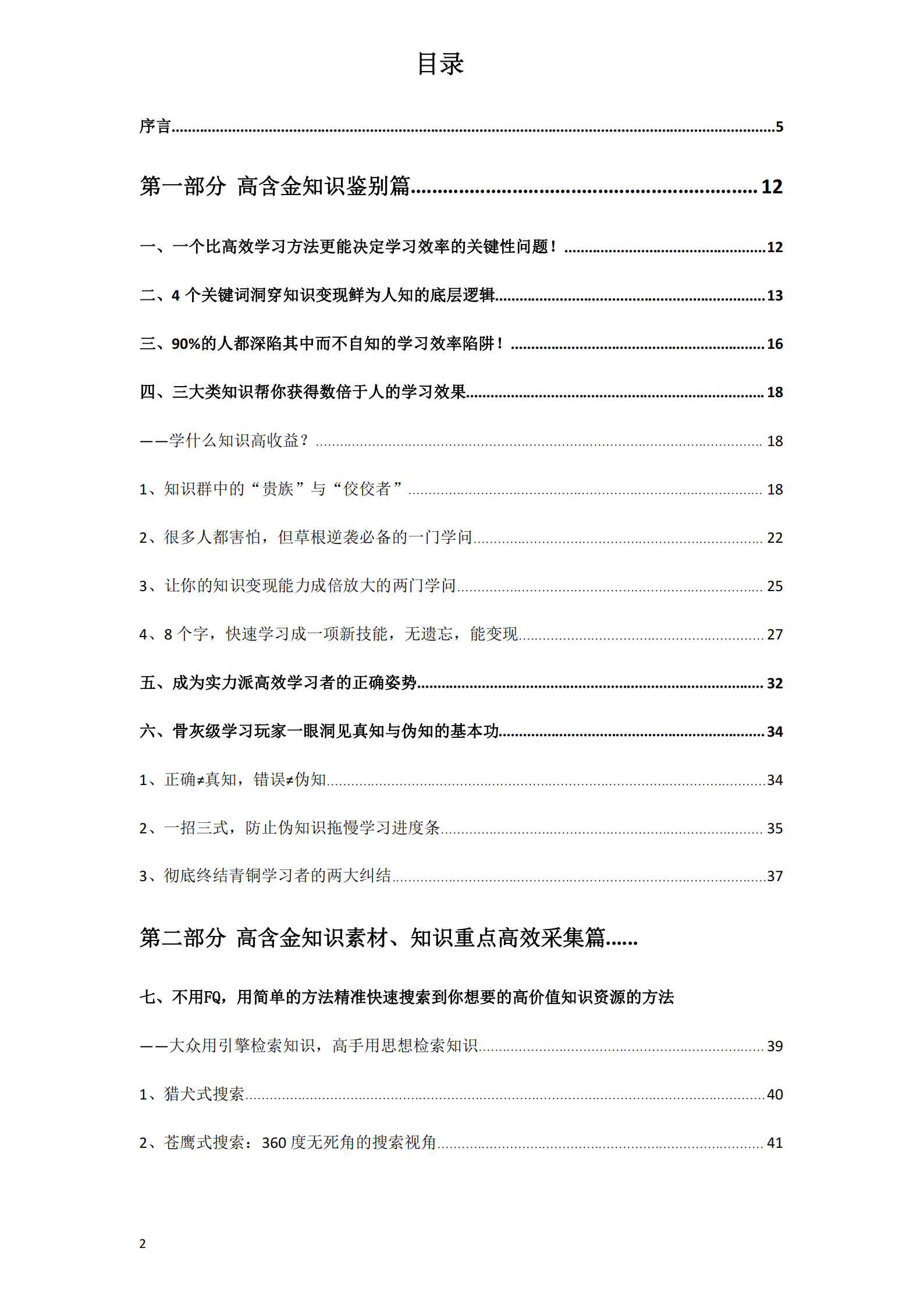 《一套骨灰级学习高手不愿说的高效学习秘密》颠覆你的学习认知 /掌握高效学习方法的秘籍