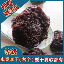Fujian Yongtai specialty original farmhouse slightly larger dried plums 500g sweet and sour snacks for pregnant women