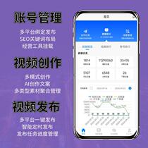 Multi-platform short video matrix system batch multi-account release intelligent mixed editing scheduled automatic release