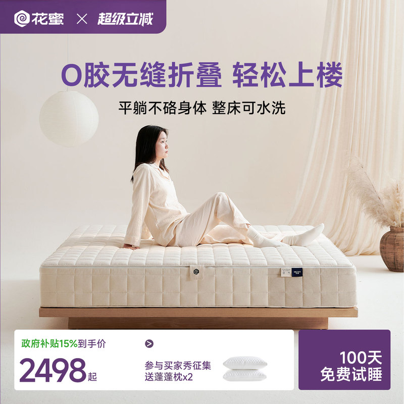 Nectar Special Care Seamless Folding Mattress, 0 Glue, Removable and Washable, Silicone, Individually Packaged Springs, for Home, Villa, Duplex Nectar Special Care Seamless Folding Mattress, 0 Glue, Removable and Washable, Silicone, Individually Packaged Springs, for Home, Villa, Duplex