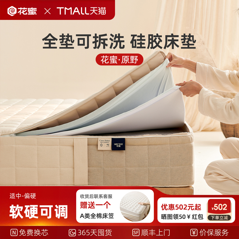 Flower Honey Wilderness Mattress 0 Glue Removable Independent Spring Silicone Sponge Washable Medium Firmness for Home Use Flower Honey Wilderness Mattress 0 Glue Removable Independent Spring Silicone Sponge Washable Medium Firmness for Home Use
