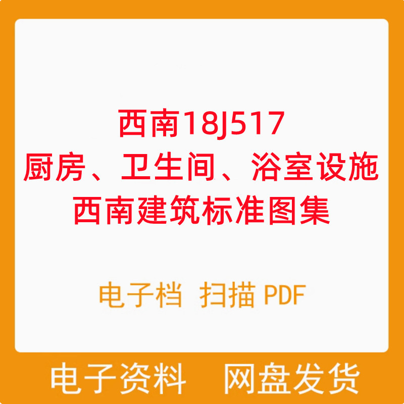 Southwest 18J517 Kitchen and Bathroom Facilities Atlas (Replaces Southwest 11J517) Pdf Digital Version