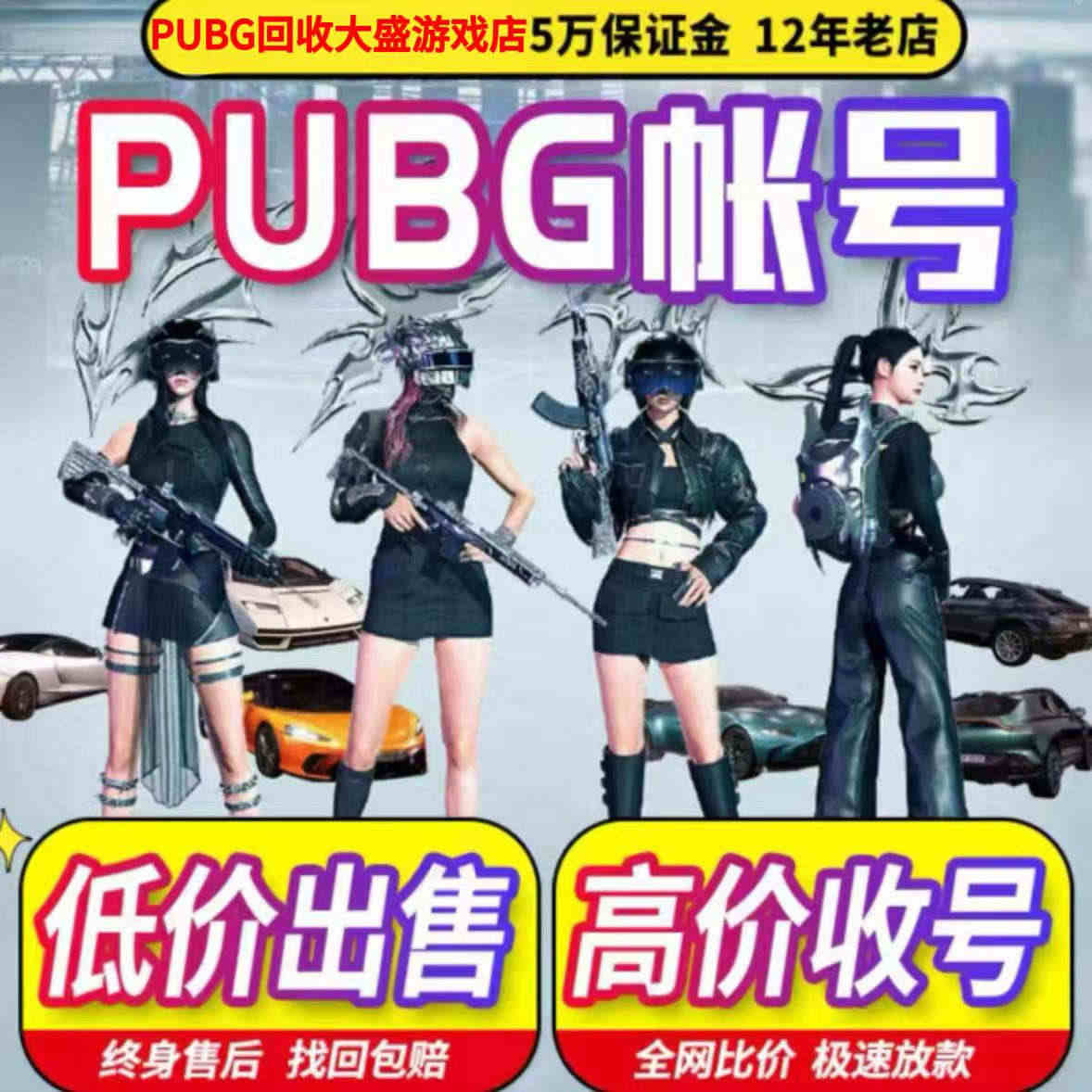 pubg号回收- Top 50件pubg号回收- 2026年1月更新- Taobao