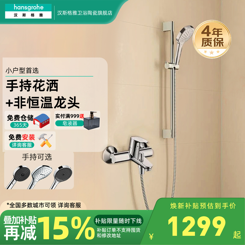 Hansgrohe Rain Shower Non-Constant Temperature Shower Head Simple Set Combination Bathtub Faucet