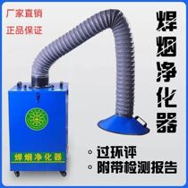 Welding smoke machine purifier welding smoke extractor environmentally friendly smoking purification grinding cutting ventilating smoking welding dust removal