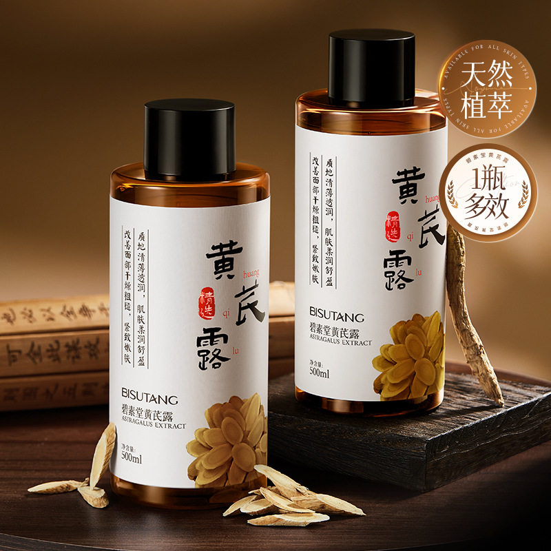 黄芪的诗意:一场肌肤与东方哲学的对话_化妆水_淘宝美妆网
