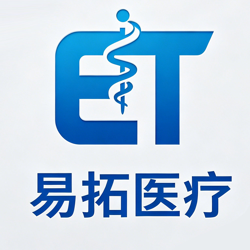 易拓医疗器械
