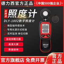 Delixi illuminance meter high-precision brightness tester photography lighting test lumen intensity meter illuminance measuring instrument