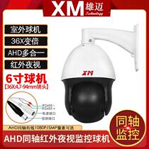 Gold medal 6-inch outdoor home 5MP high-definition surveillance AHD high-speed UTC cloud billiard machine coaxial 36X camera