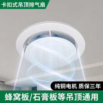 Ceiling Ventilation Fan, Snap-On Exhaust Fan, Silent Honeycomb Panel Gypsum Board Dedicated Bathroom Exhaust Fan, Extractor Fan