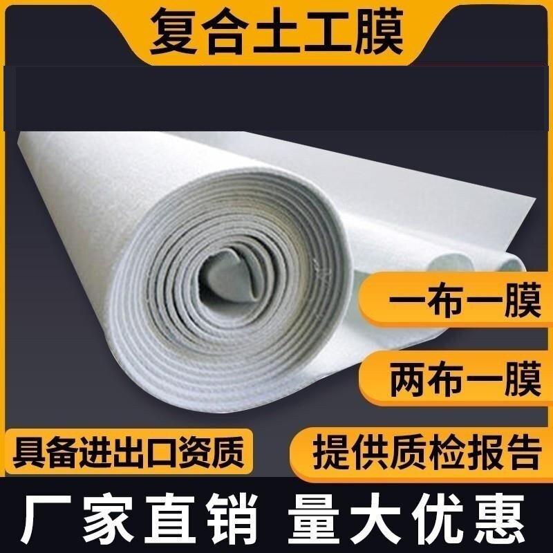 复合土工膜两布一膜一布一膜防水土工布人工湖蓄水池水库防渗膜 