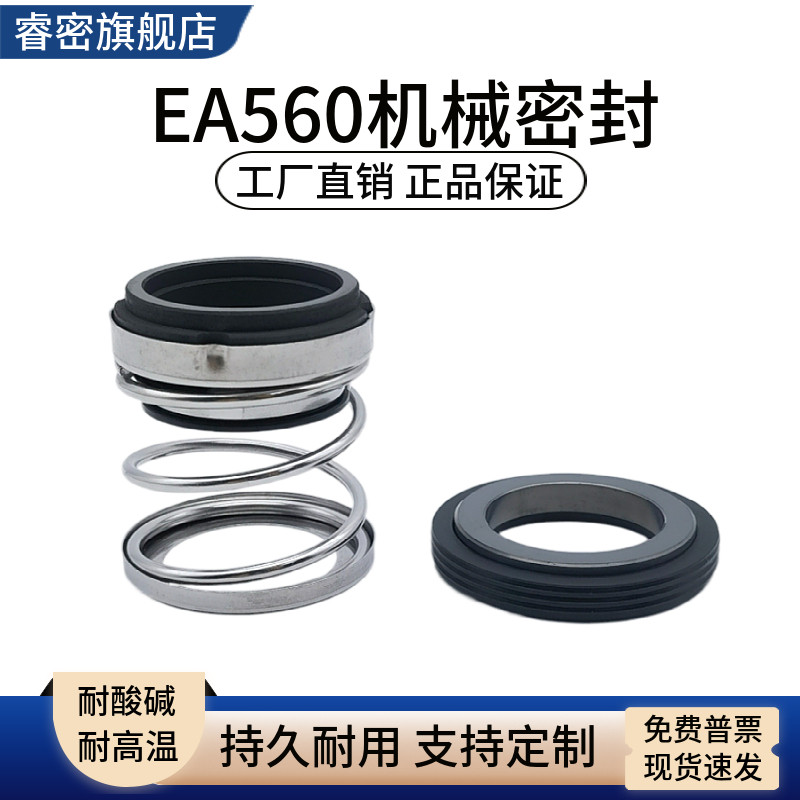 EA560-32-35-38英制台湾川源机械密封轻型泵水封轴封连城凌霄水泵