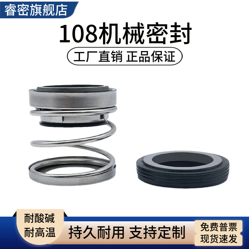 机械密封件108-25-35-40-45合金耐油耐酸碱高温水封轴封配件大全