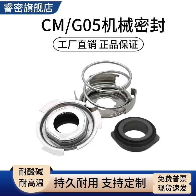 机械密封G05/CM1/3/5-12-16卧试多级泵增压泵scala2循环水封轴封