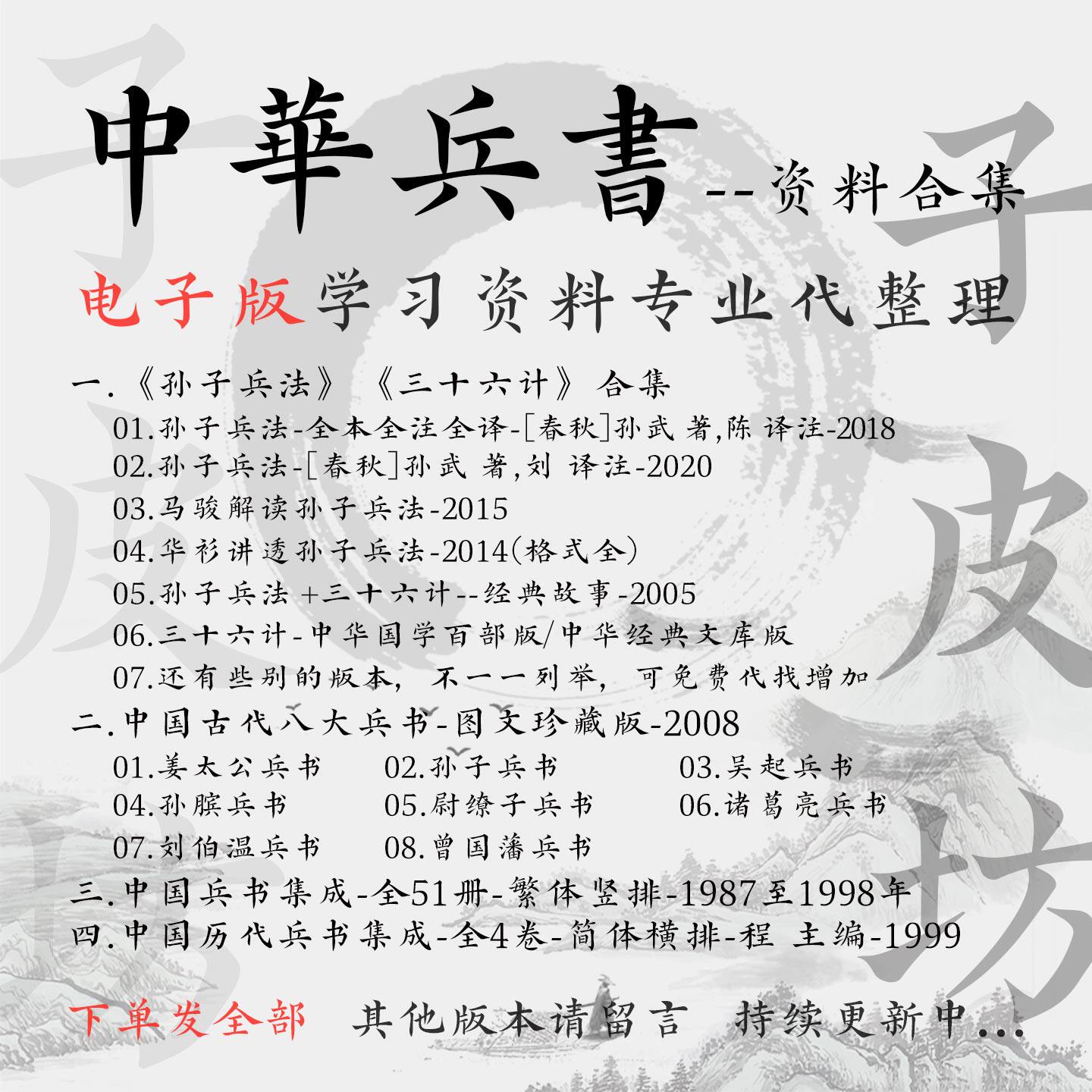 中国历代兵书集成- Top 10件中国历代兵书集成- 2026年3月更新- Taobao