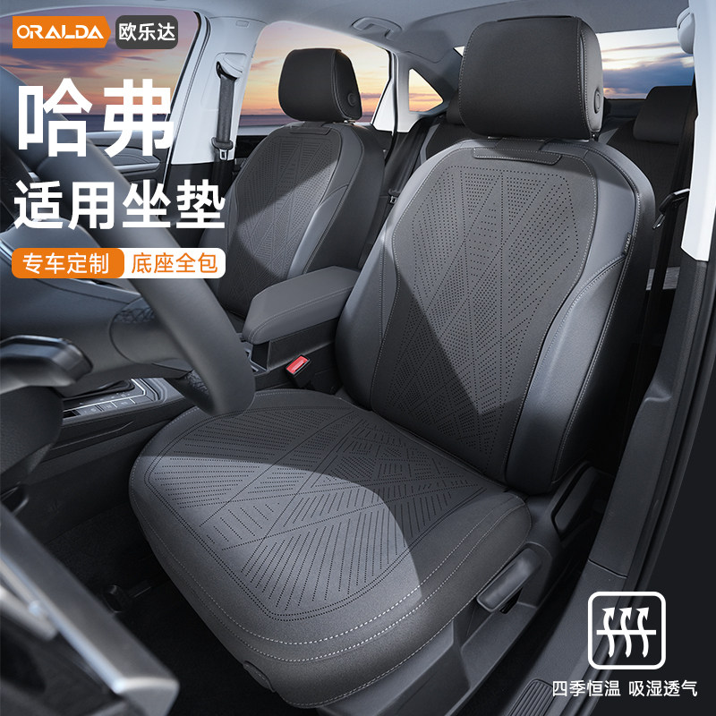Подходит для чехла для автокресла Haval Big dog чехол для автокресла h6 four seasons general Raptor специальный чехол для автокресла подушка сиденья