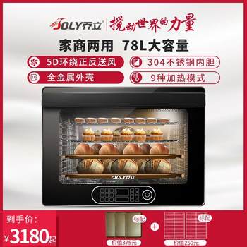 Qiaoli v88 wind stove commercial oven fully automatic home private baking multi-functional large capacity 78l electric oven