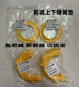 [09-15款迈锐宝新君威新君越前避震弹簧垫前机避震器弹簧上下塑胶垫]