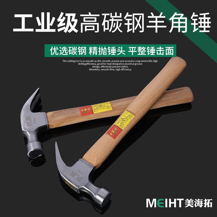 凯胜工业级羊角锤 木柄榔头起钉锤 安装锤子榔头胶柄木工锤拔钉锤