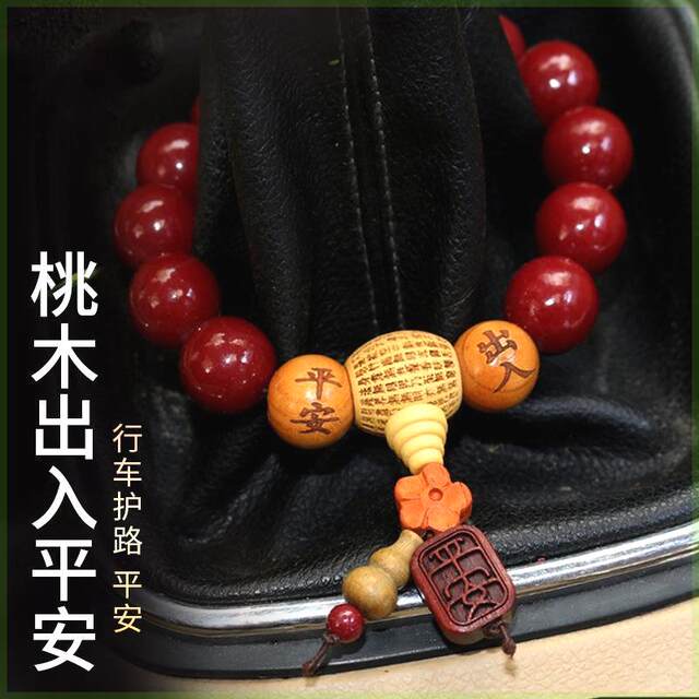 Cinnabar Car Gear Shift Bead, Peach Wood Safety Pendant, Car Hanging Ornament, New Model for Men and Women, Trendy Car Decoration