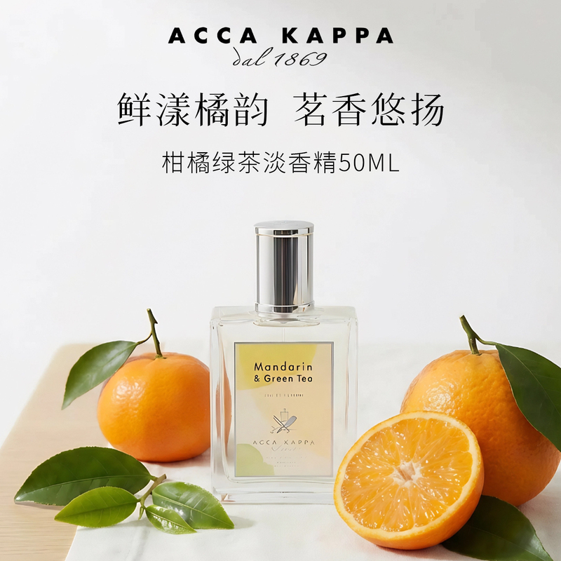 Italian Acca Kappa Citrus Green Tea Fresh and Natural Fragrance Light Eau De Parfum Italian Acca Kappa Citrus Green Tea Fresh and Natural Fragrance Light Eau De Parfum