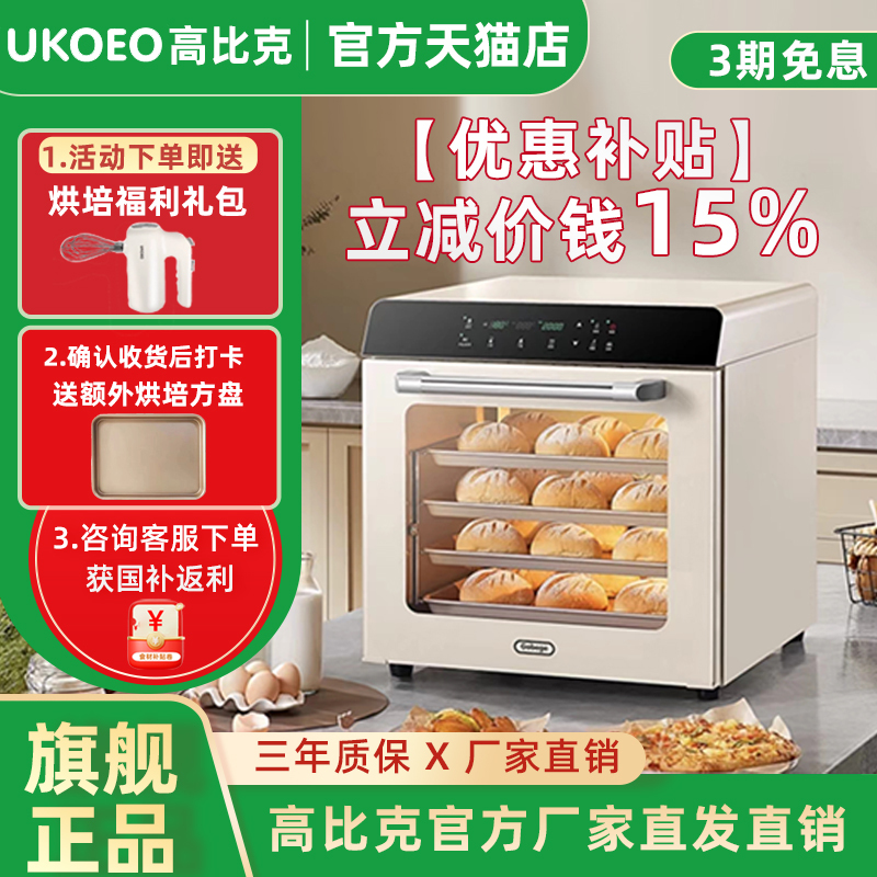 Ukoeo Gaobike 80S Wind Stove Flat Stove Two-In-One Commercial Oven Private Baking Large Capacity Official Flagship Store