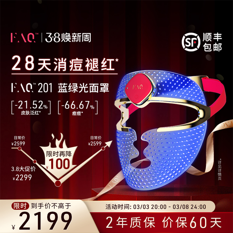 FAQ 201 青緑光マスク/202 レインボー光マスク フォトンスキン若返り美容機器