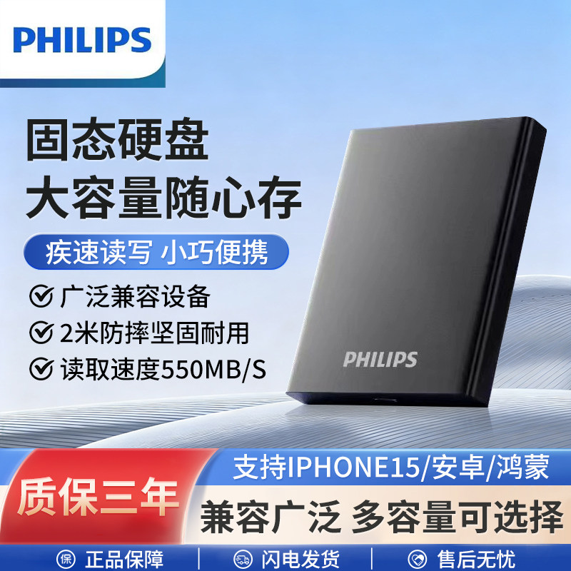 Мобильный твердотельный накопитель Philips 2T/1T/500G - высокоскоростной мобильный жесткий диск двойного назначения USB3.2 для мобильных телефонов и компьютеров