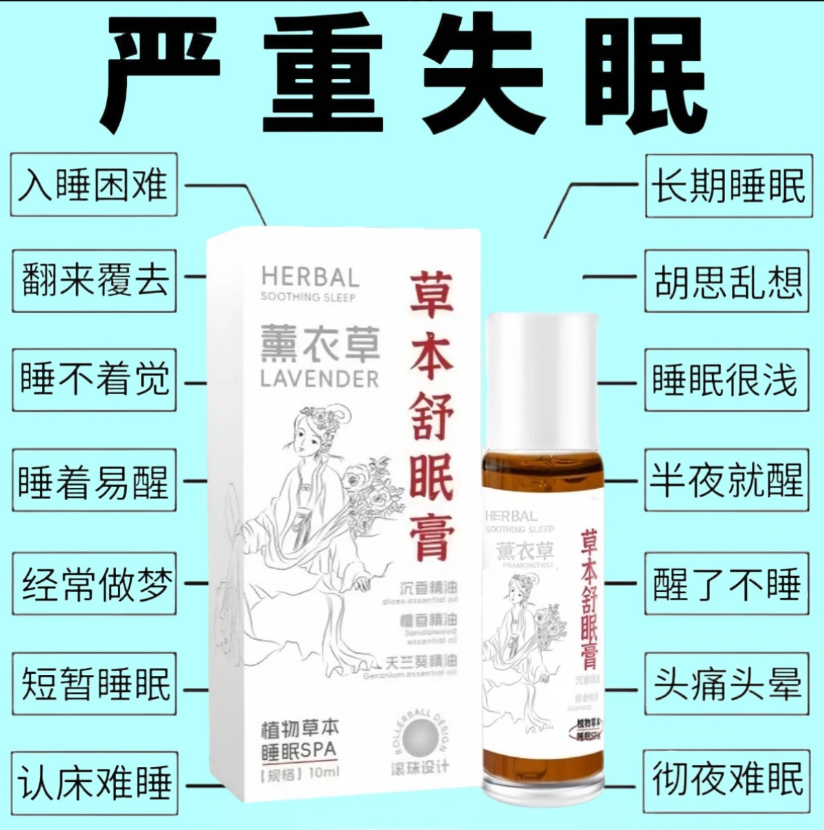 25年必买!百草舒眠膏薰衣草精油安睡神器,睡前10分钟告别失眠焦虑-香薰膏-淘宝好物网