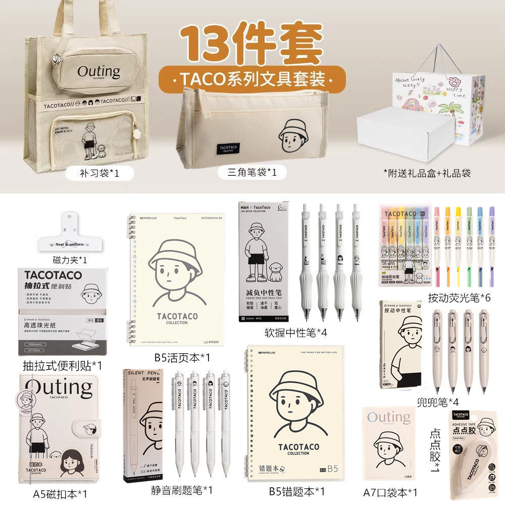 TacoTaco考试专用文具套装学生礼盒六一女孩开学大礼包学习用品