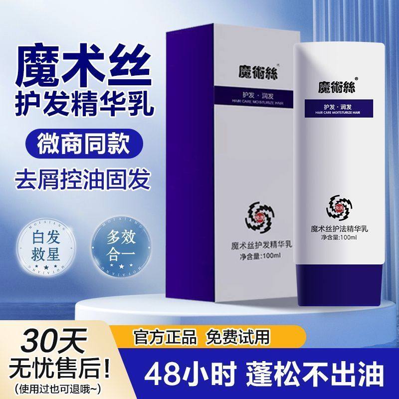 金木集团森巴夫魔术丝护发精华乳：打造你的专属魔法秀发-美发/烫发/染发器-淘宝好物网