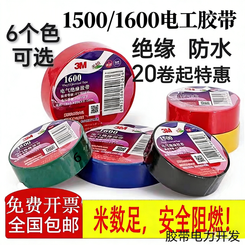 3m Electrical Tape 1600 Flame-Retardant Insulating Tape 20m Lead-Free Waterproof Electrical Small Roll 1500 Tape 10m 3m Electrical Tape 1600 Flame-Retardant Insulating Tape 20m Lead-Free Waterproof Electrical Small Roll 1500 Tape 10m